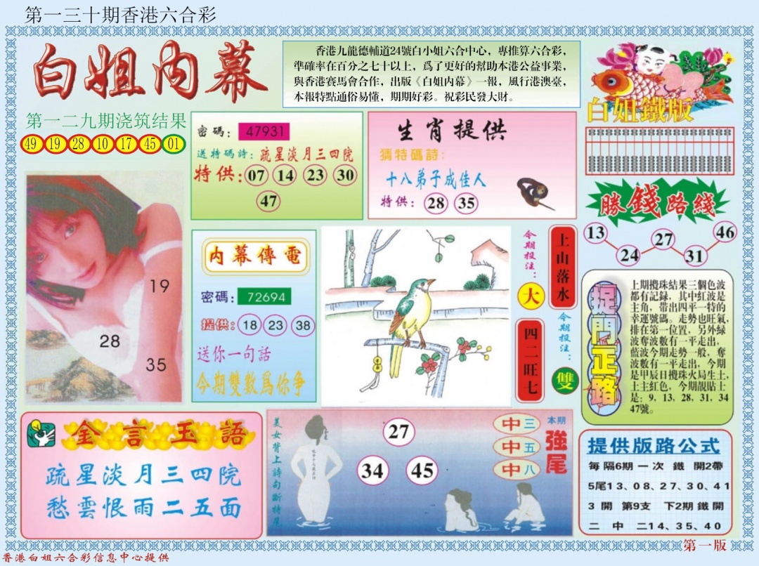 130期白小姐内幕A[图]