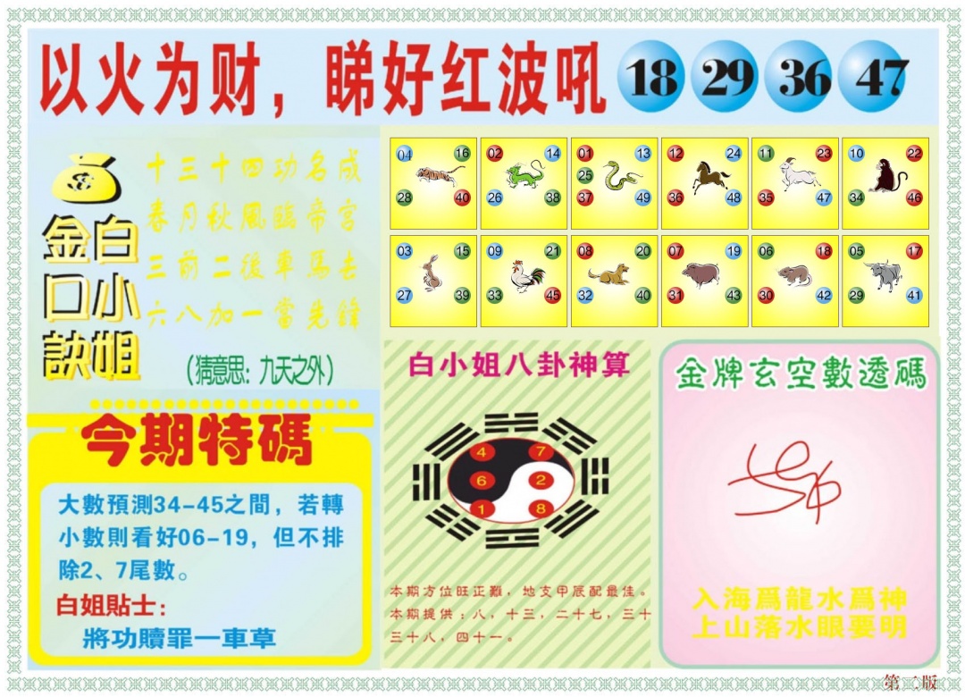 130期白小姐内幕B[图]