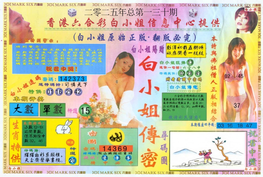 130期白小姐三点传密A[图]