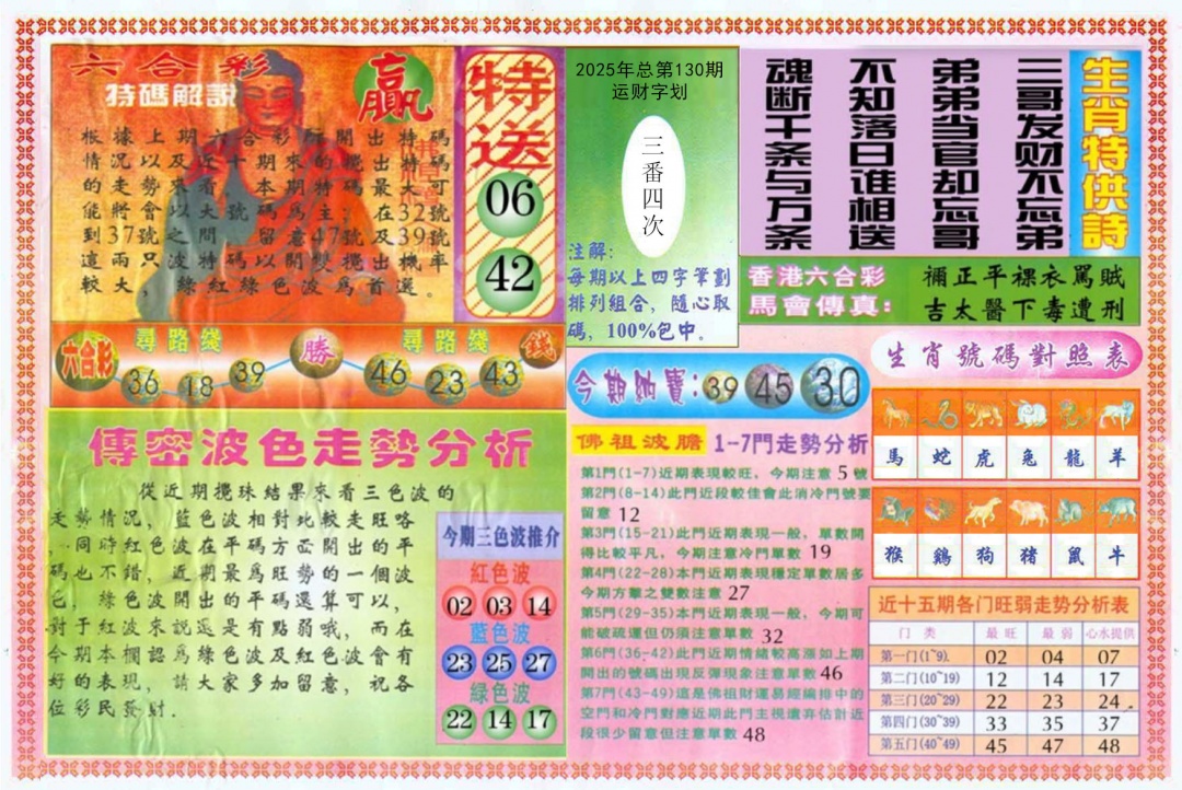 130期白小姐三点传密B[图]