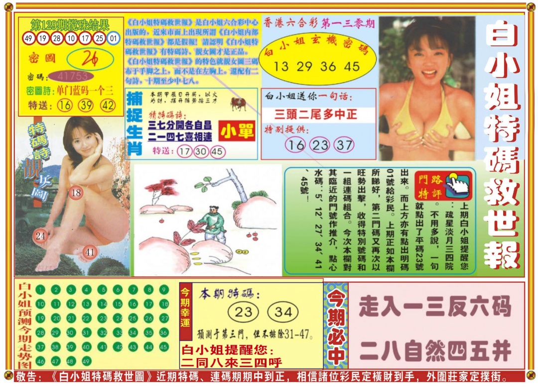 130期白小姐特码救世A[图]