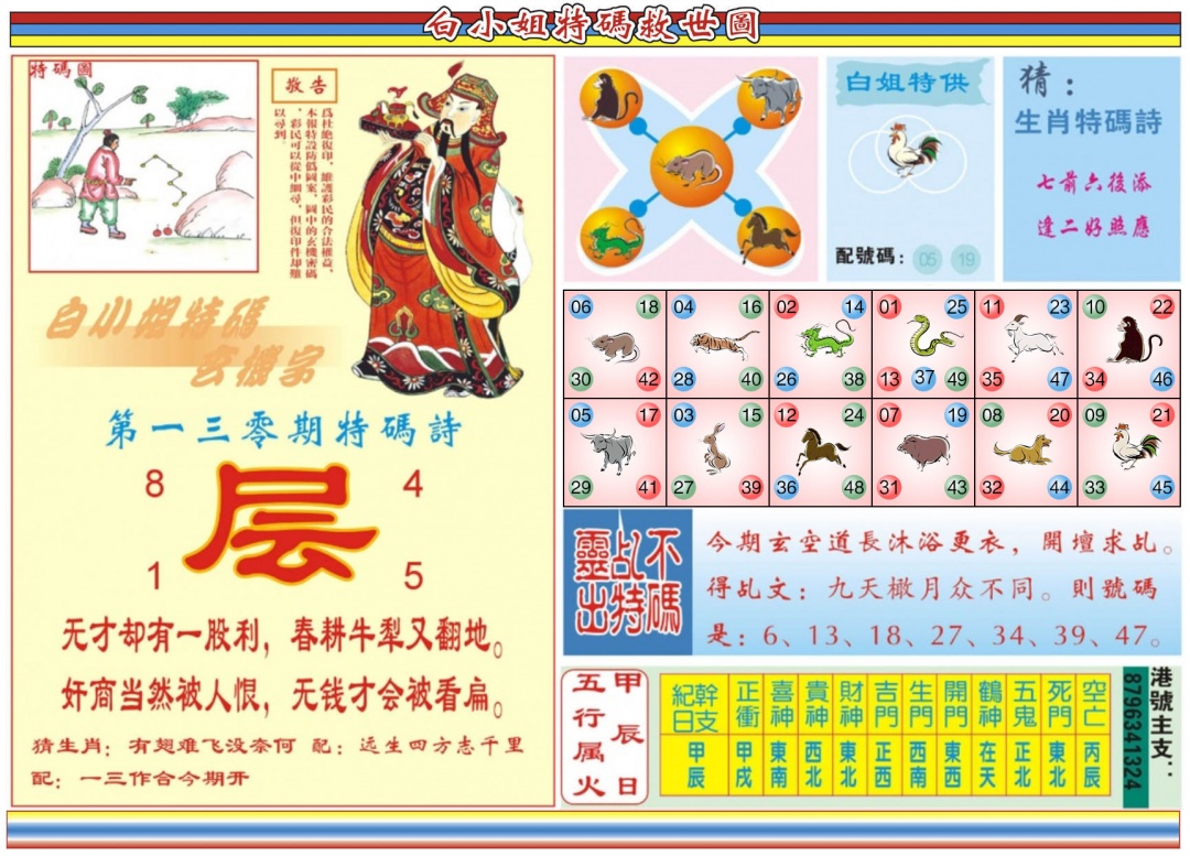 130期白小姐特码救世B[图]