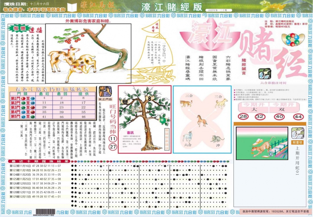 130期濠江赌经A[图]