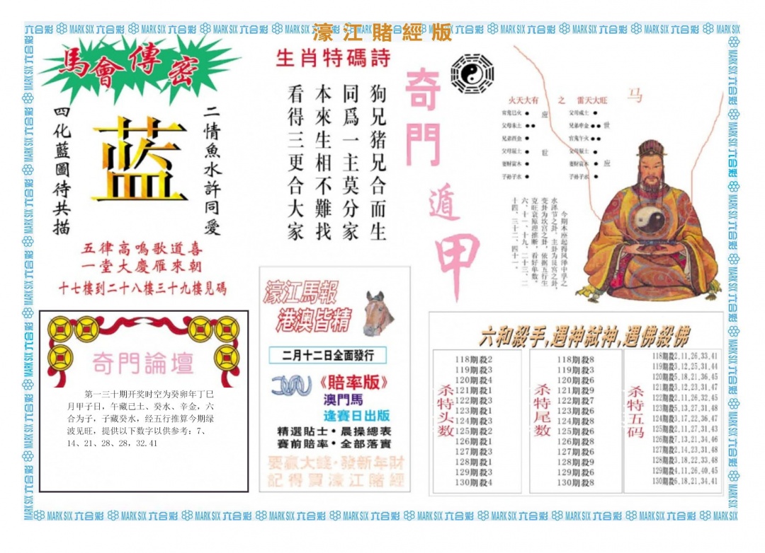 130期濠江赌经B[图]