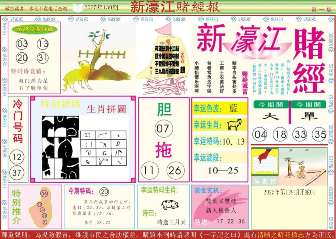 130期新濠江赌经A[图]