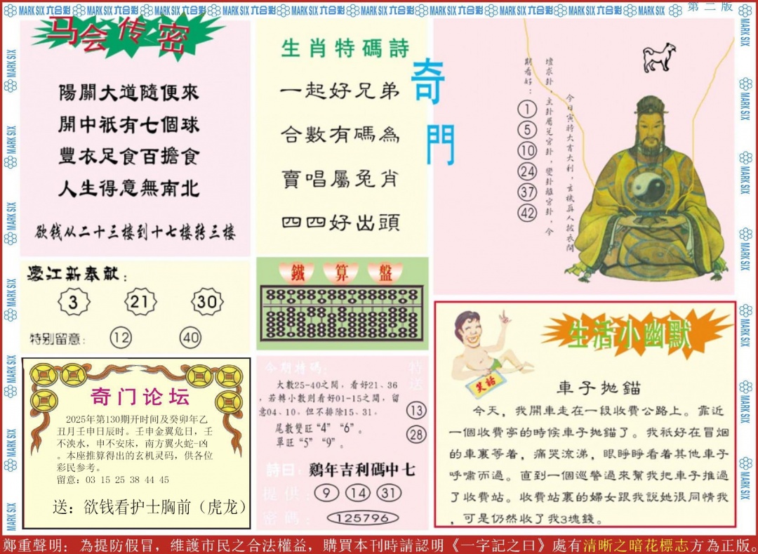 130期新濠江赌经B[图]