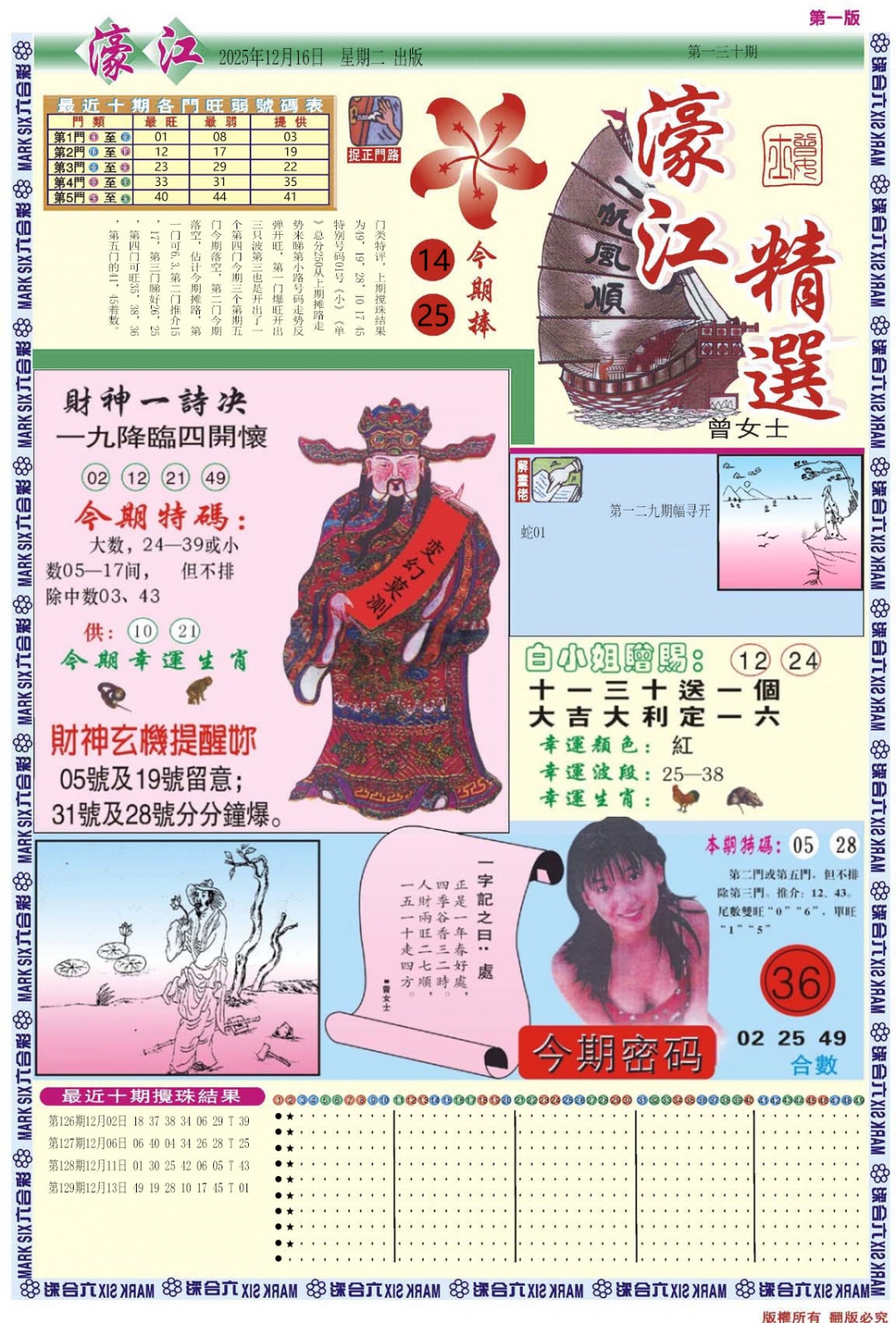 130期濠江精选A[图]