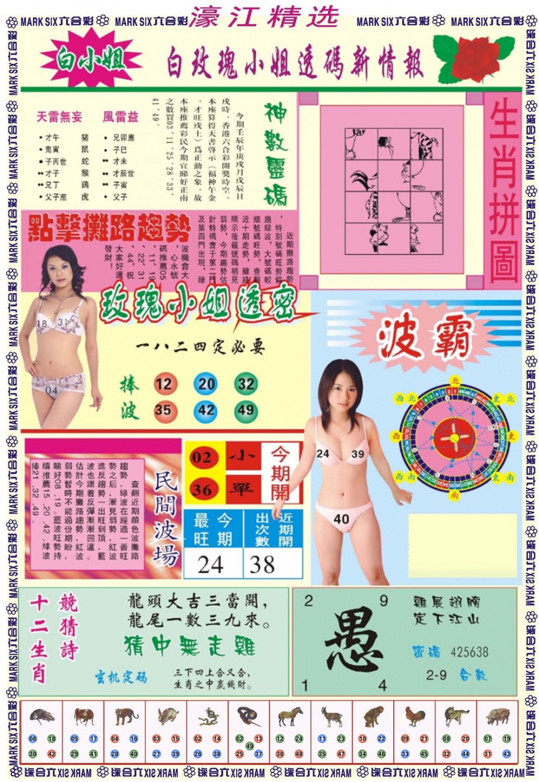 130期濠江精选B[图]