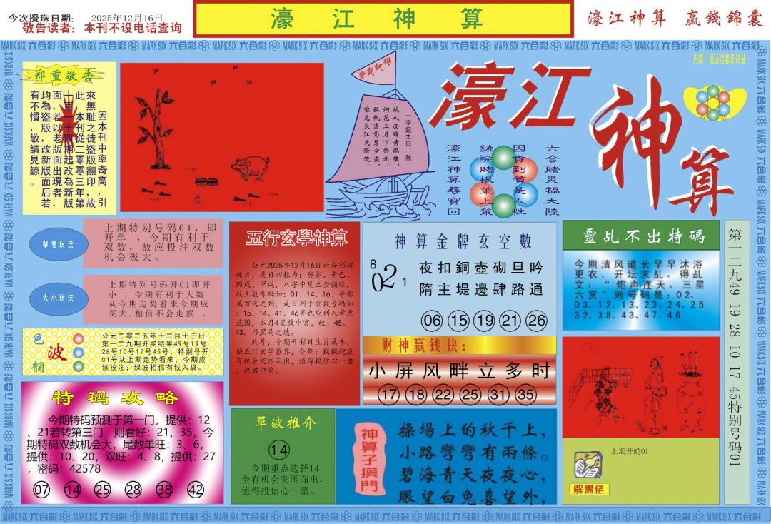 130期濠江神算A[图]