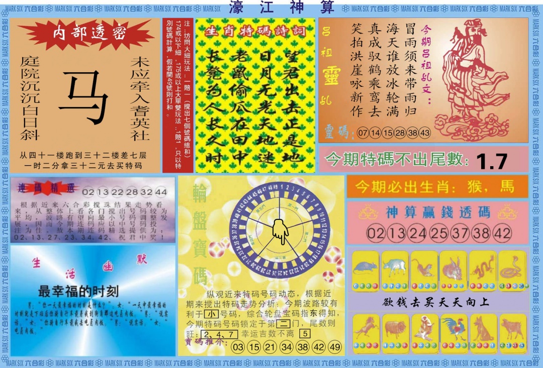 130期濠江神算B[图]