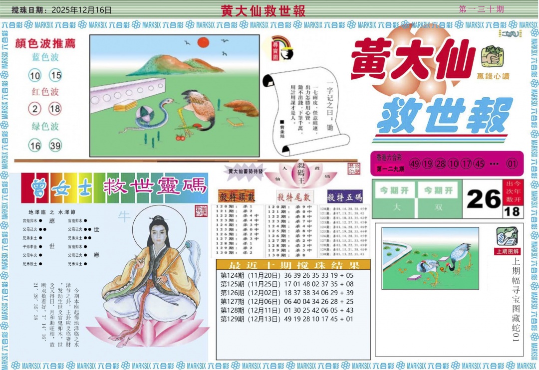 130期黄大仙救世A[图]