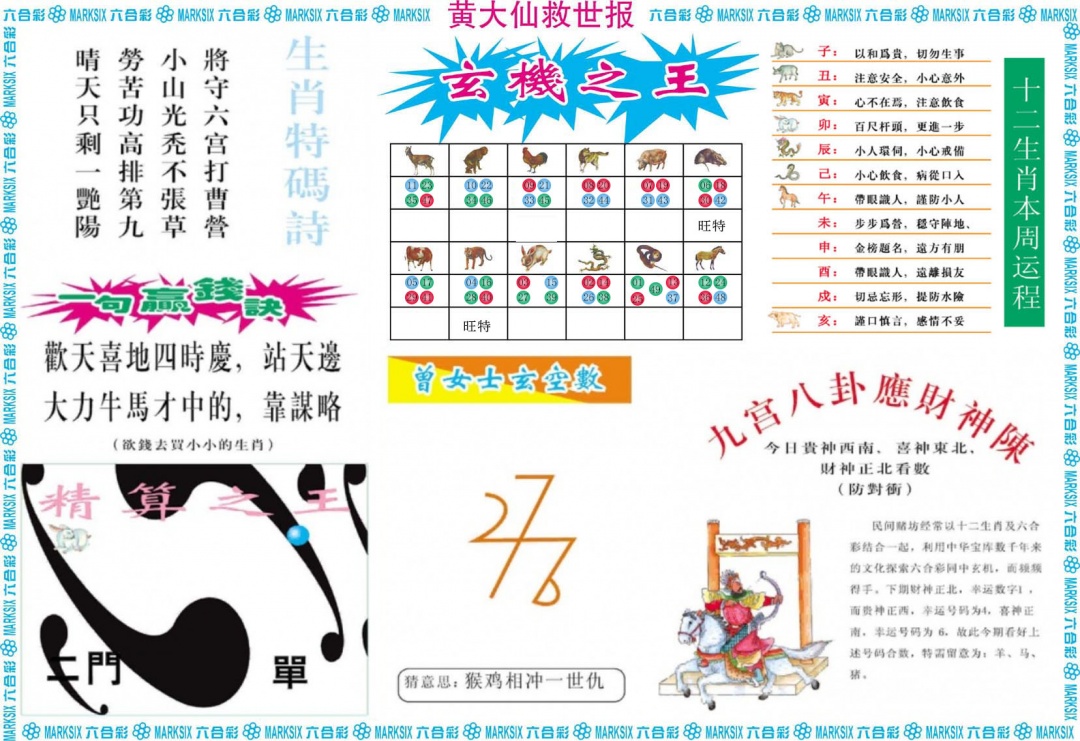 130期黄大仙救世B[图]