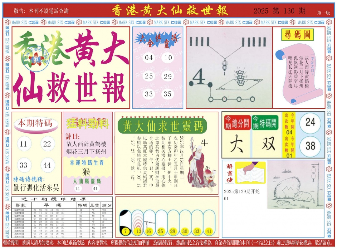 130期新黄大仙救世A[图]