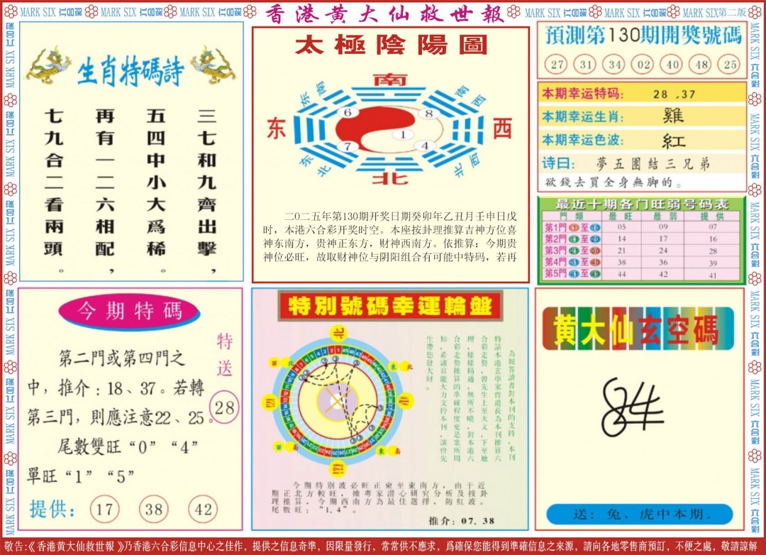 130期新黄大仙救世B[图]