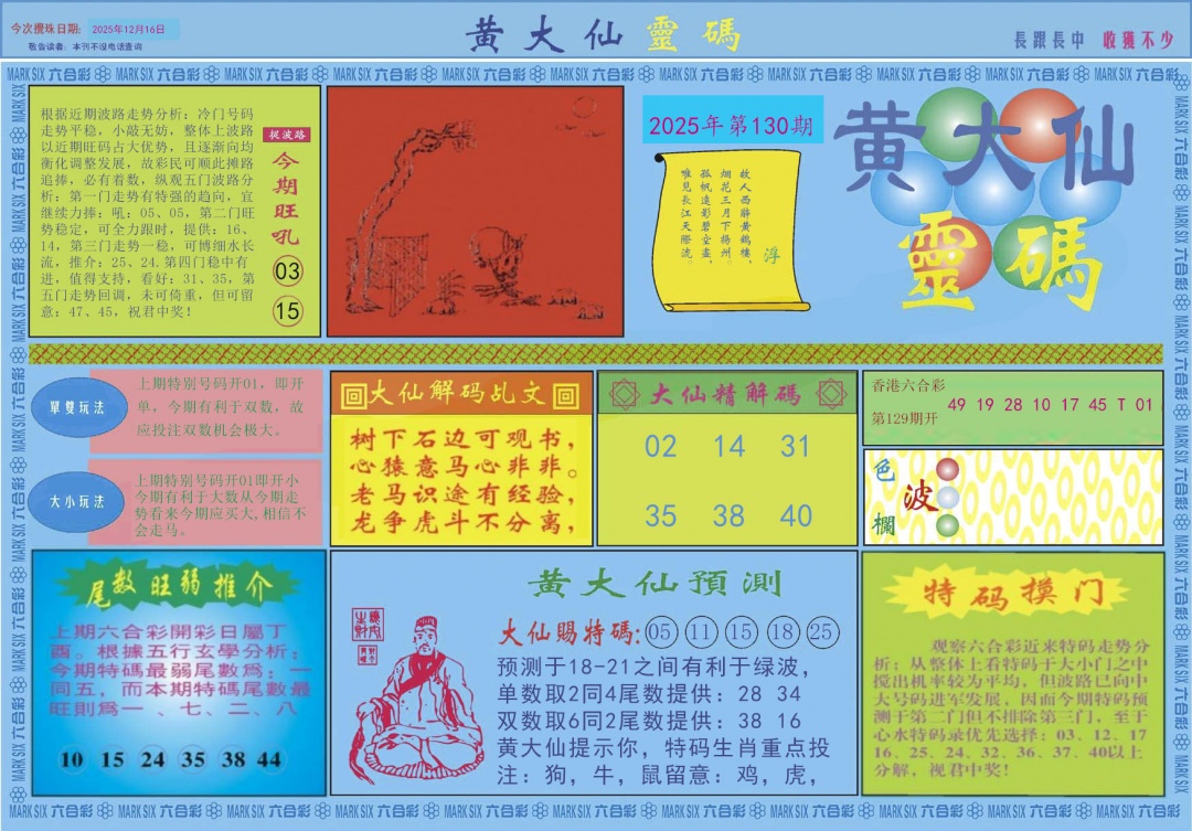 130期黄大仙灵码A[图]