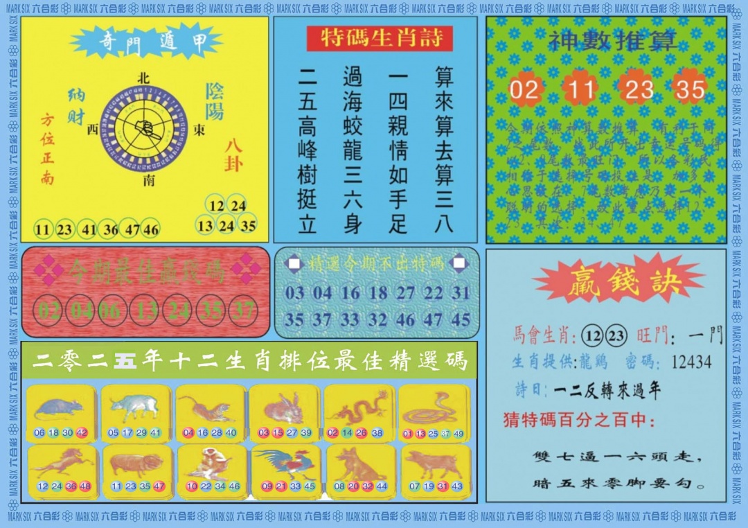 130期黄大仙灵码B[图]