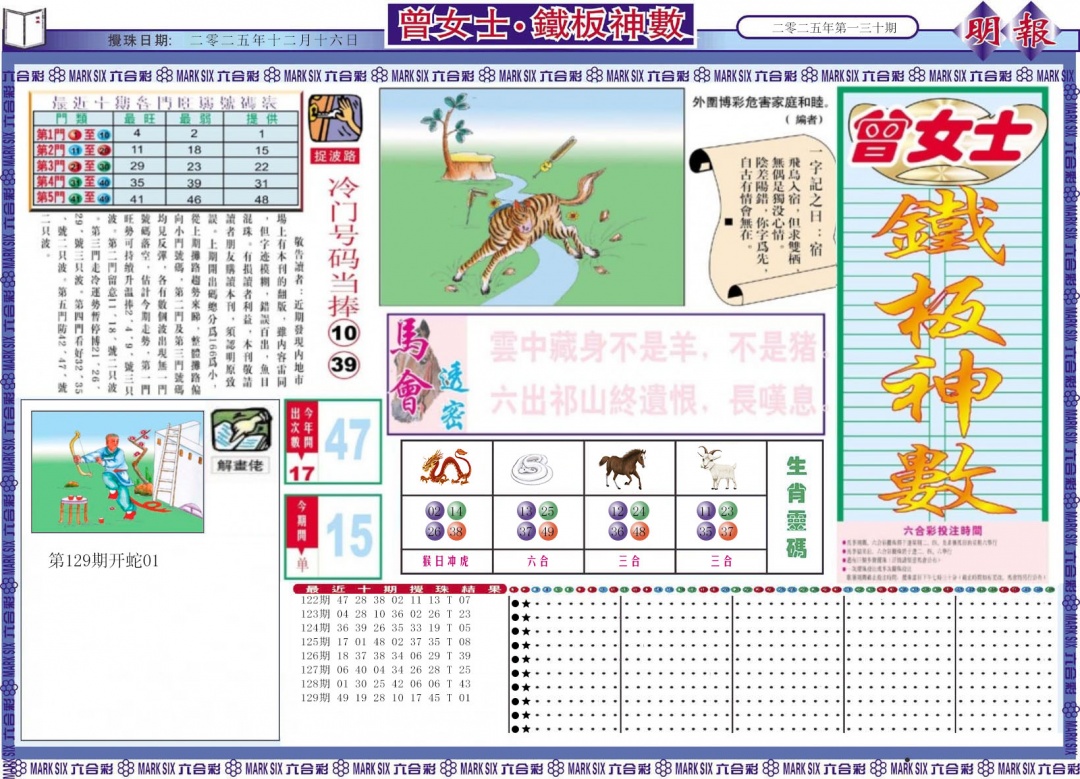 130期曾女士铁板神数A[图]