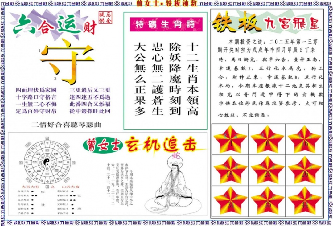 130期曾女士铁板神数B[图]