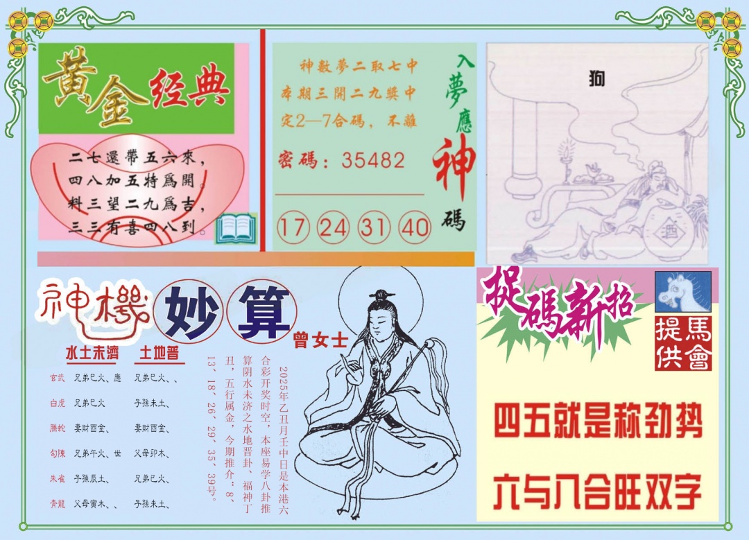 130期老版曾女士B[图]