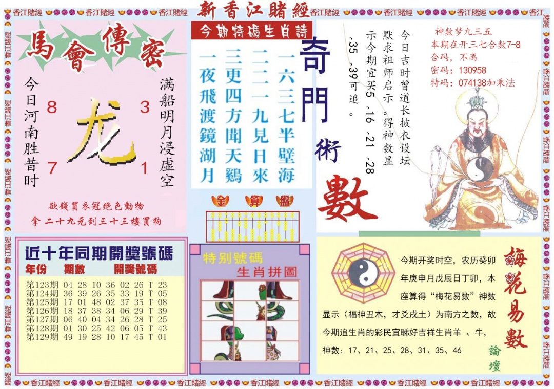 130期新香江赌经B[图]