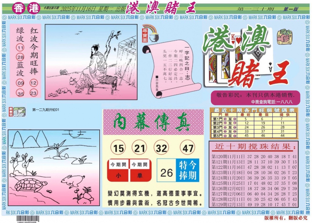 130期港澳赌王A[图]