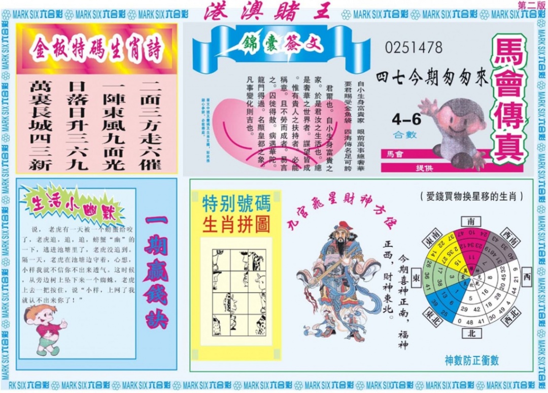 130期港澳赌王B[图]