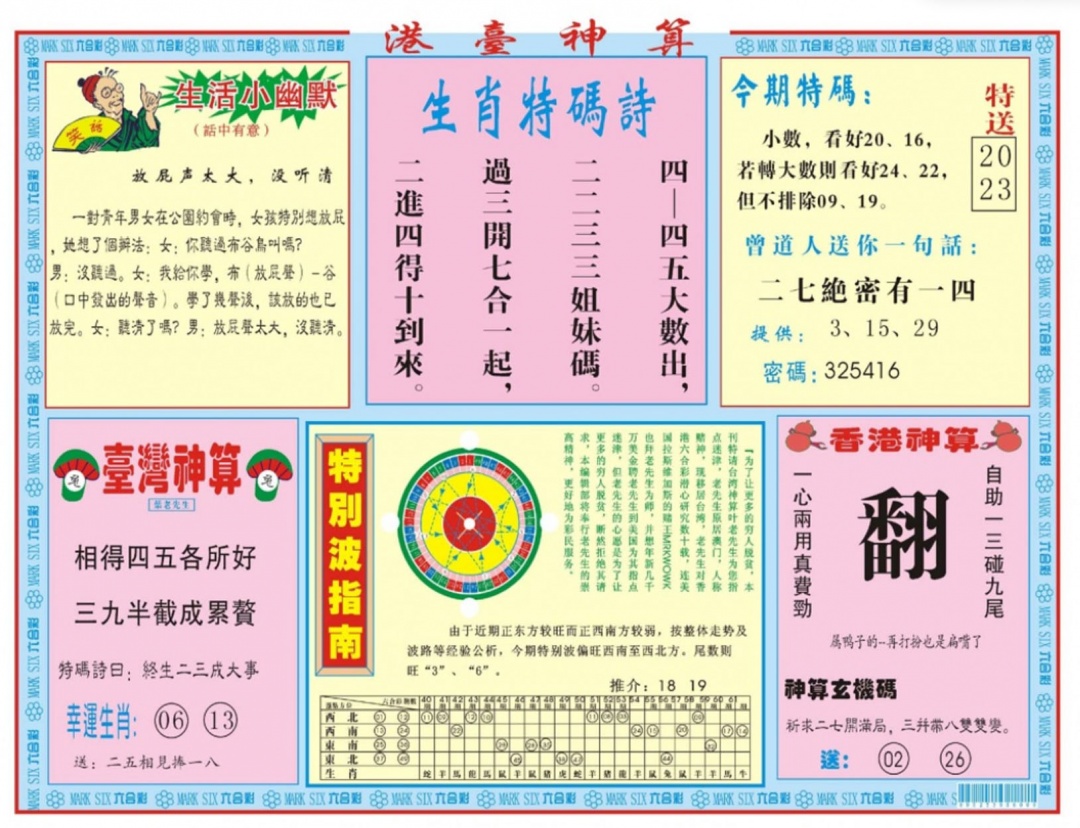 130期港台神算B[图]