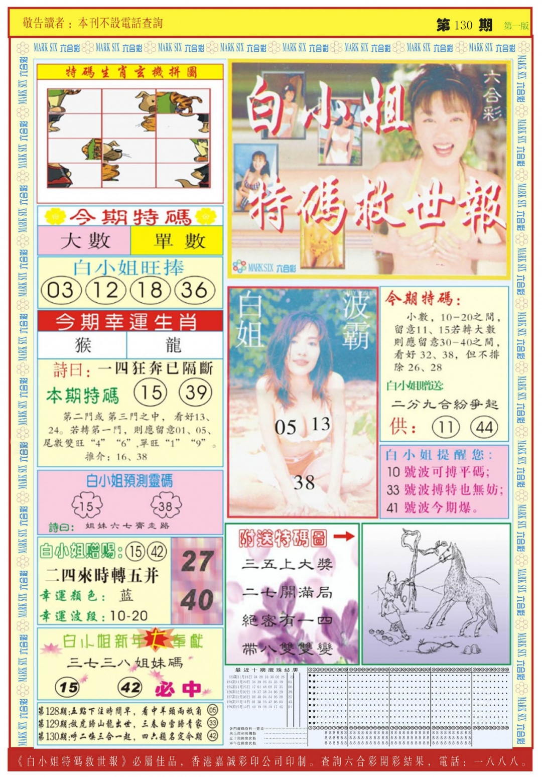 130期白小姐急旋风A[图]