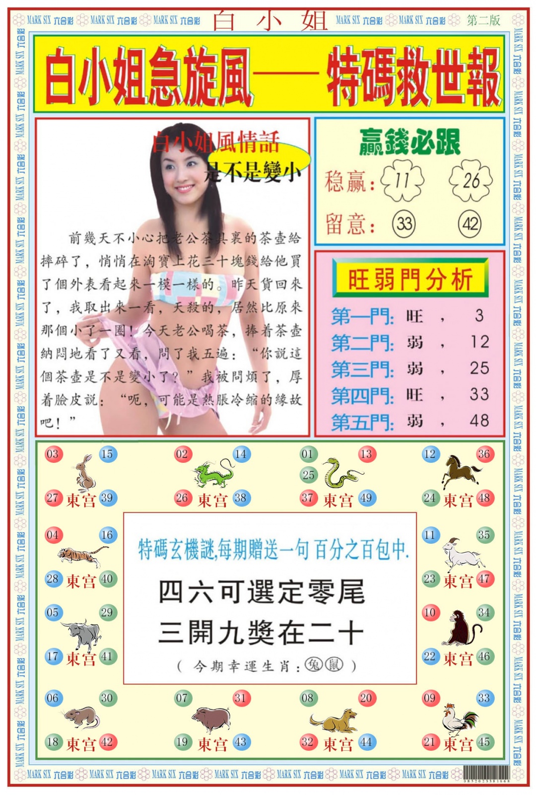 130期白小姐急旋风B[图]