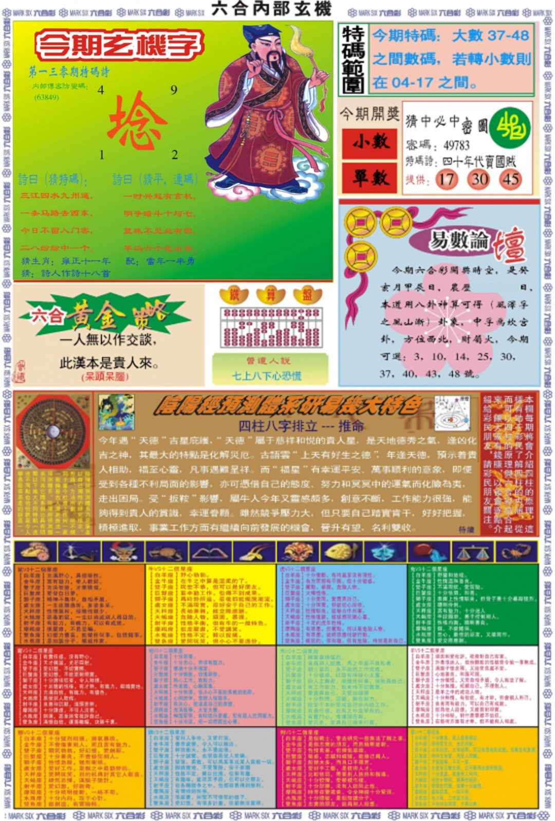 130期六合内部玄机B[图]