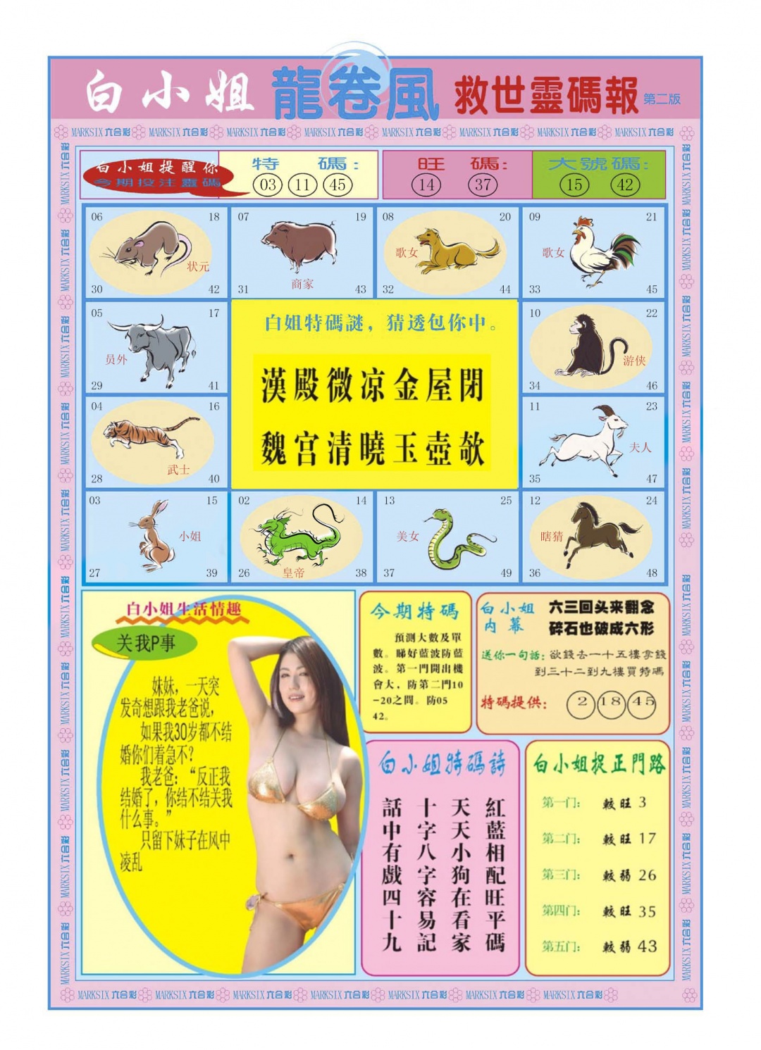 130期白小姐龙卷风B[图]