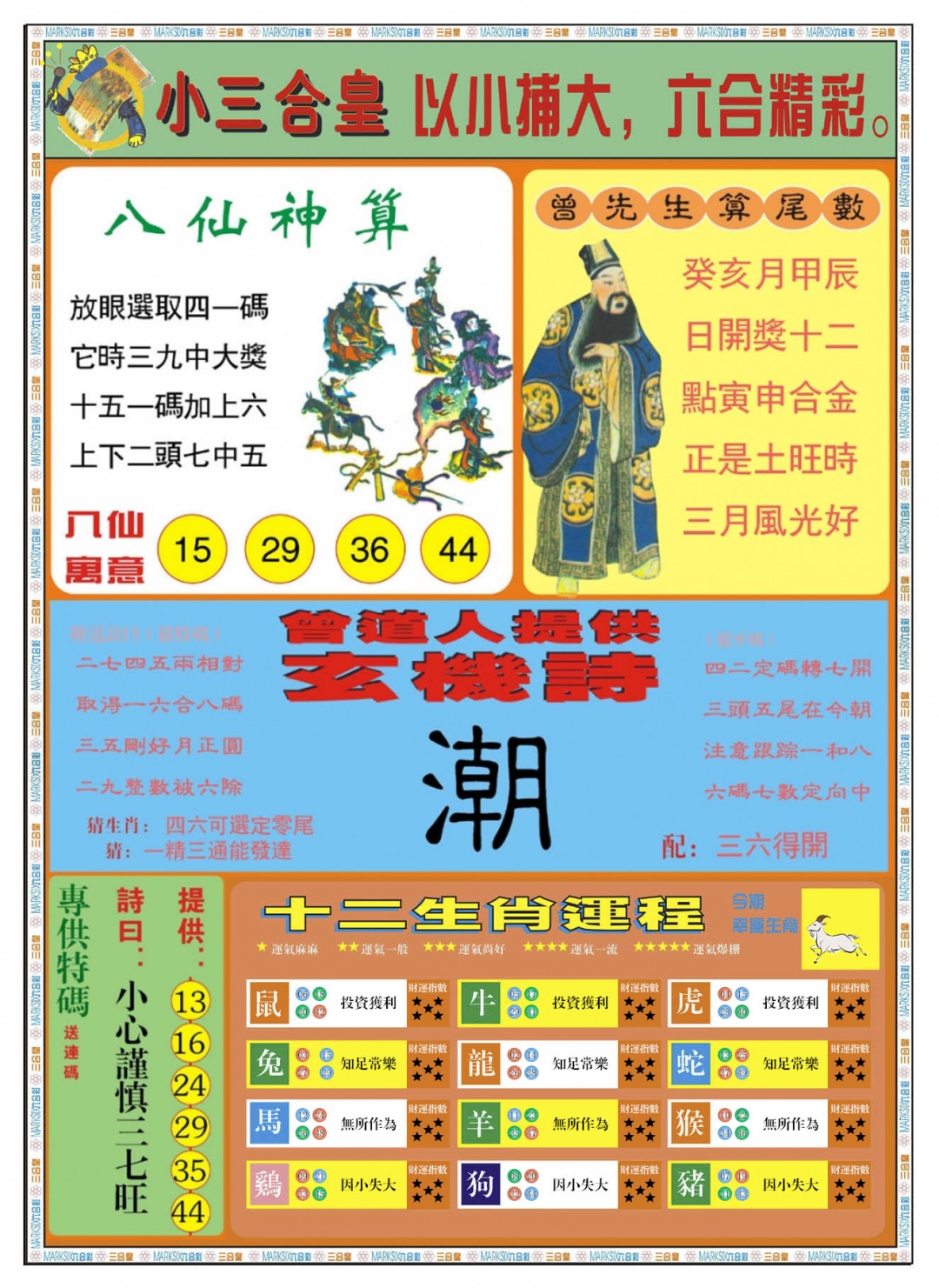 130期小三合皇B[图]