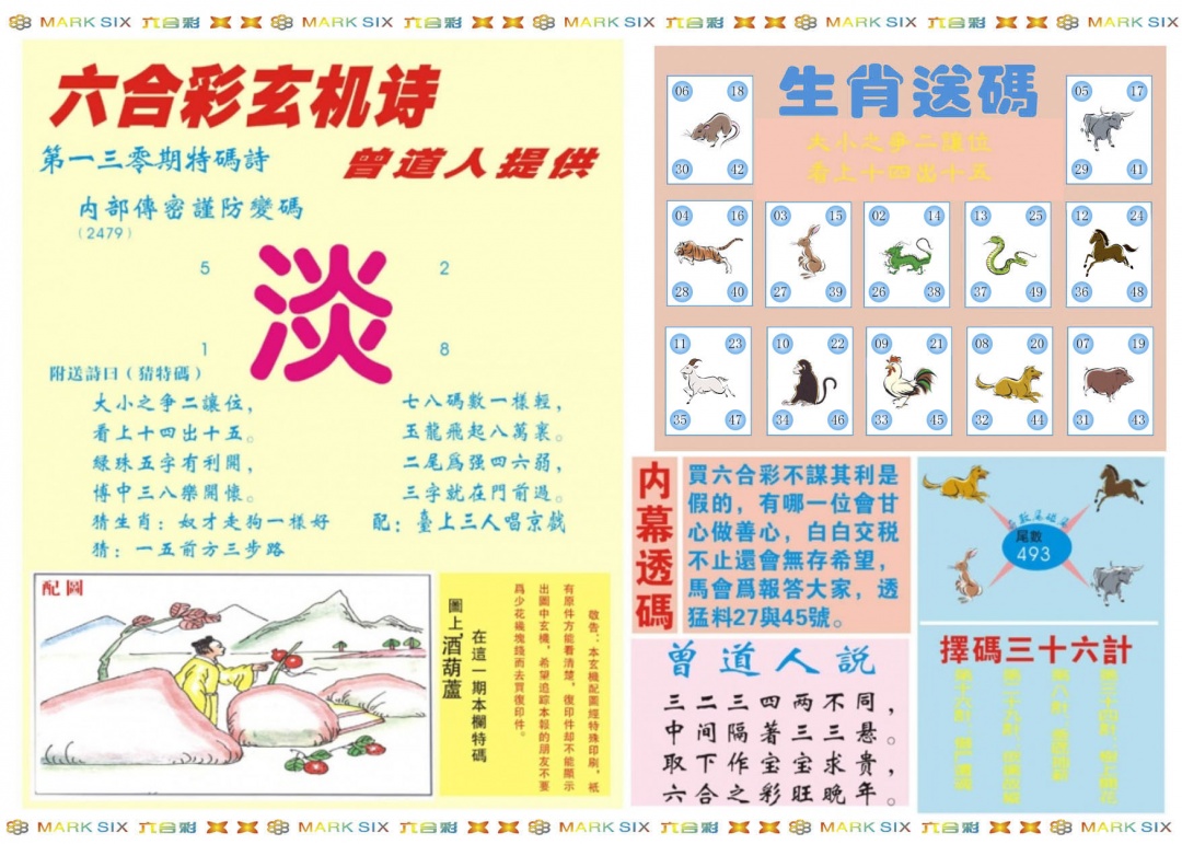 130期新曾道人内幕B[图]