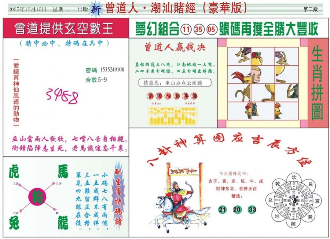 130期中版潮汕B[图]