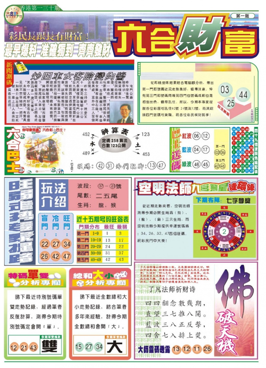 130期六合财富A[图]