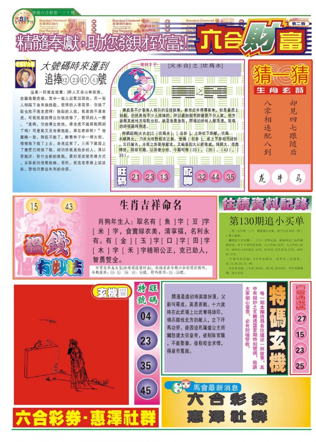 130期六合财富B[图]