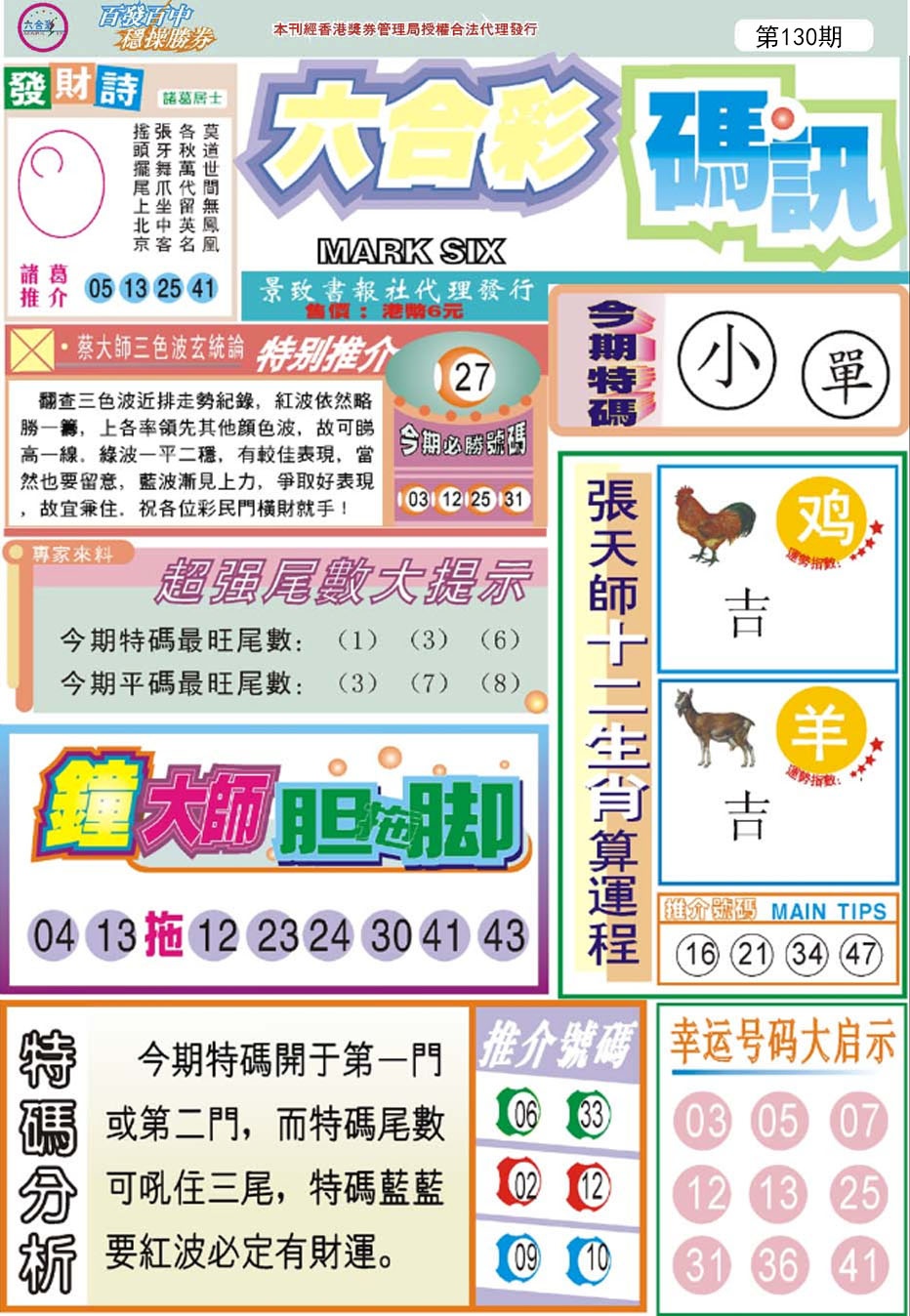 130期六合码讯[图]