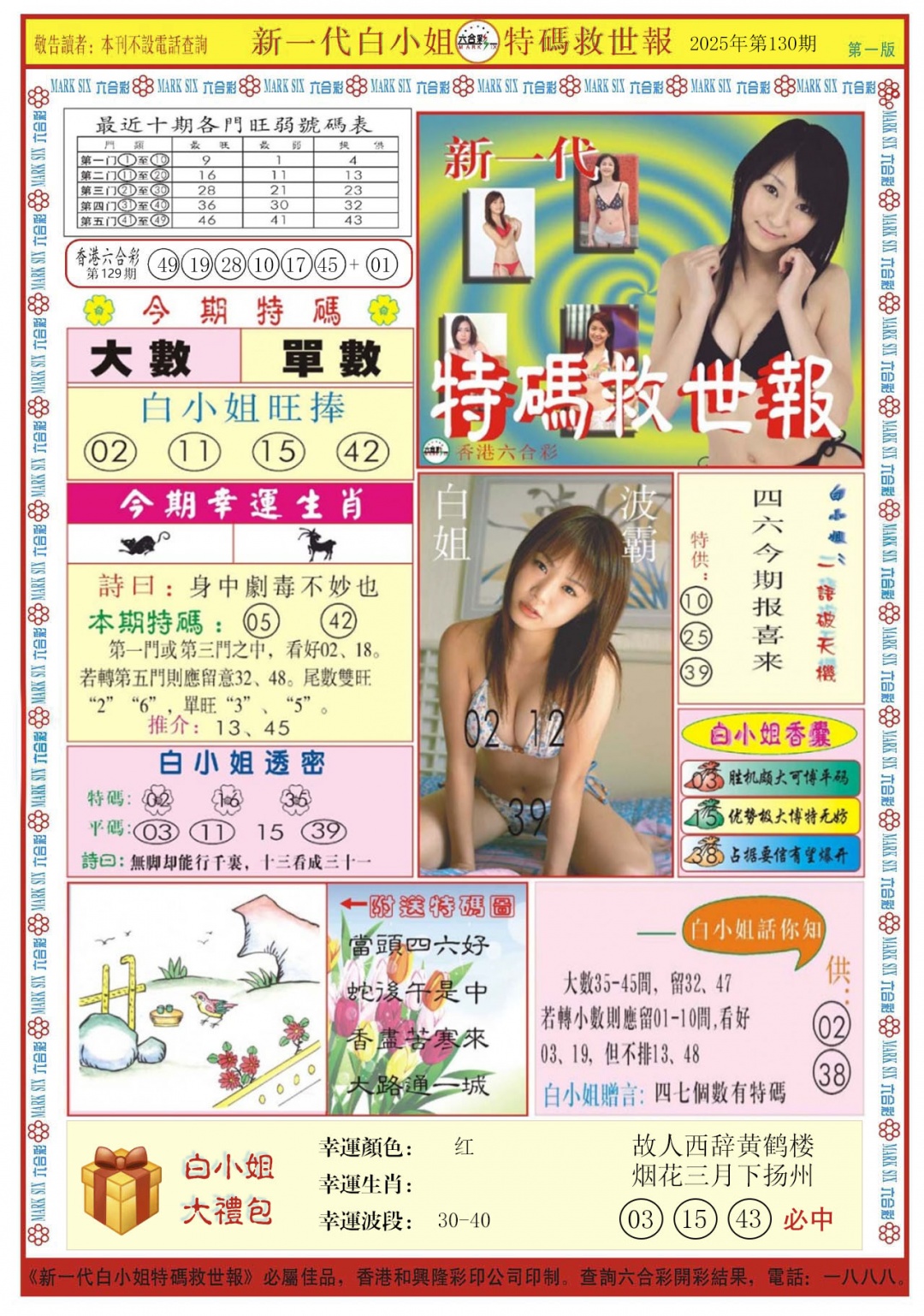 130期白小姐新一代A[图]