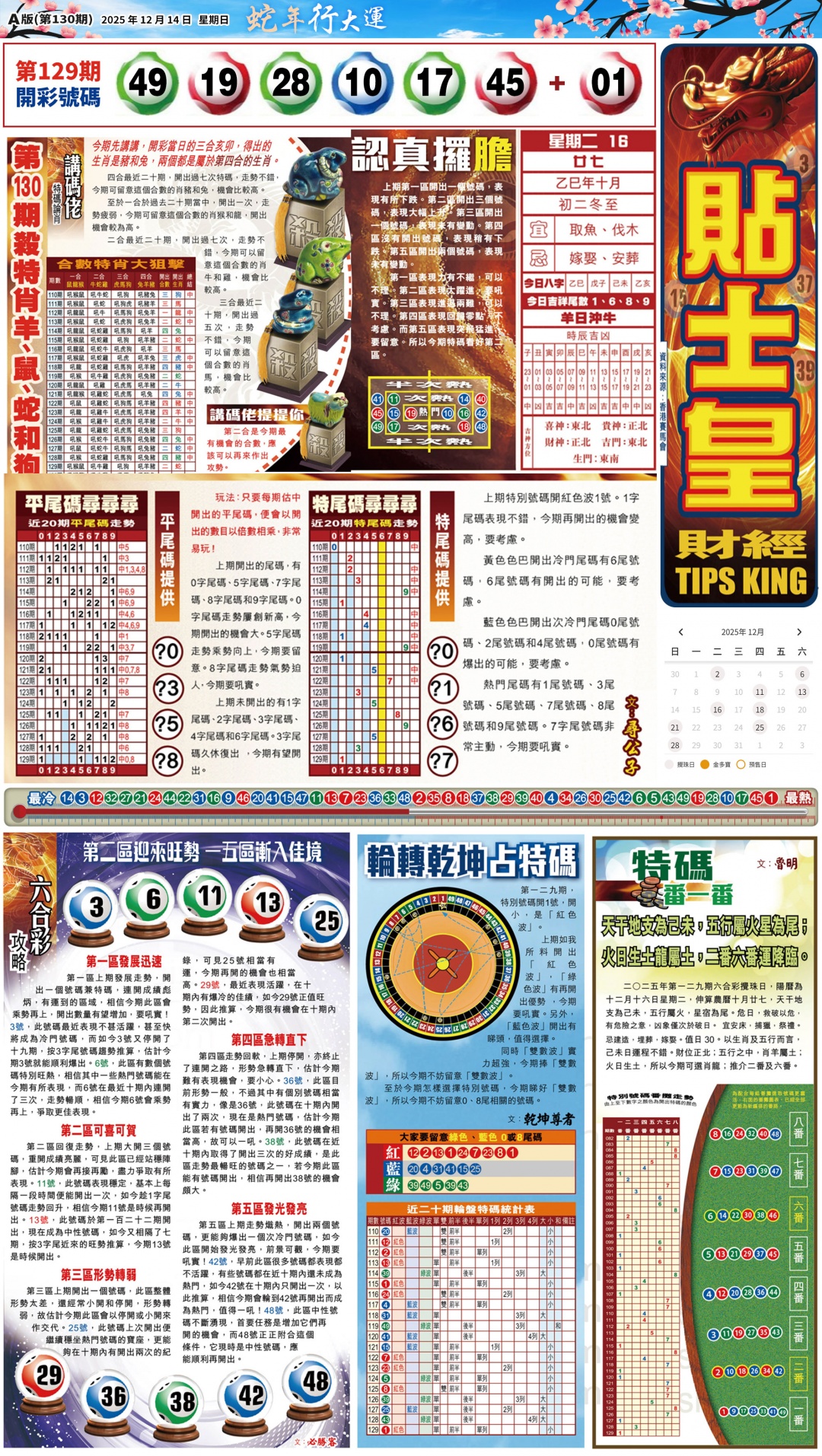 130期大版贴士皇-1[图]