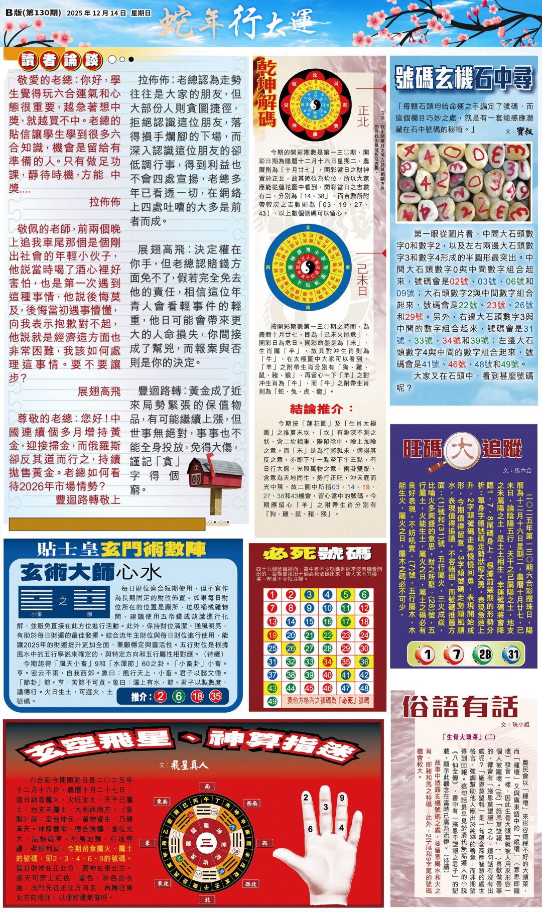 130期大版贴士皇-2[图]