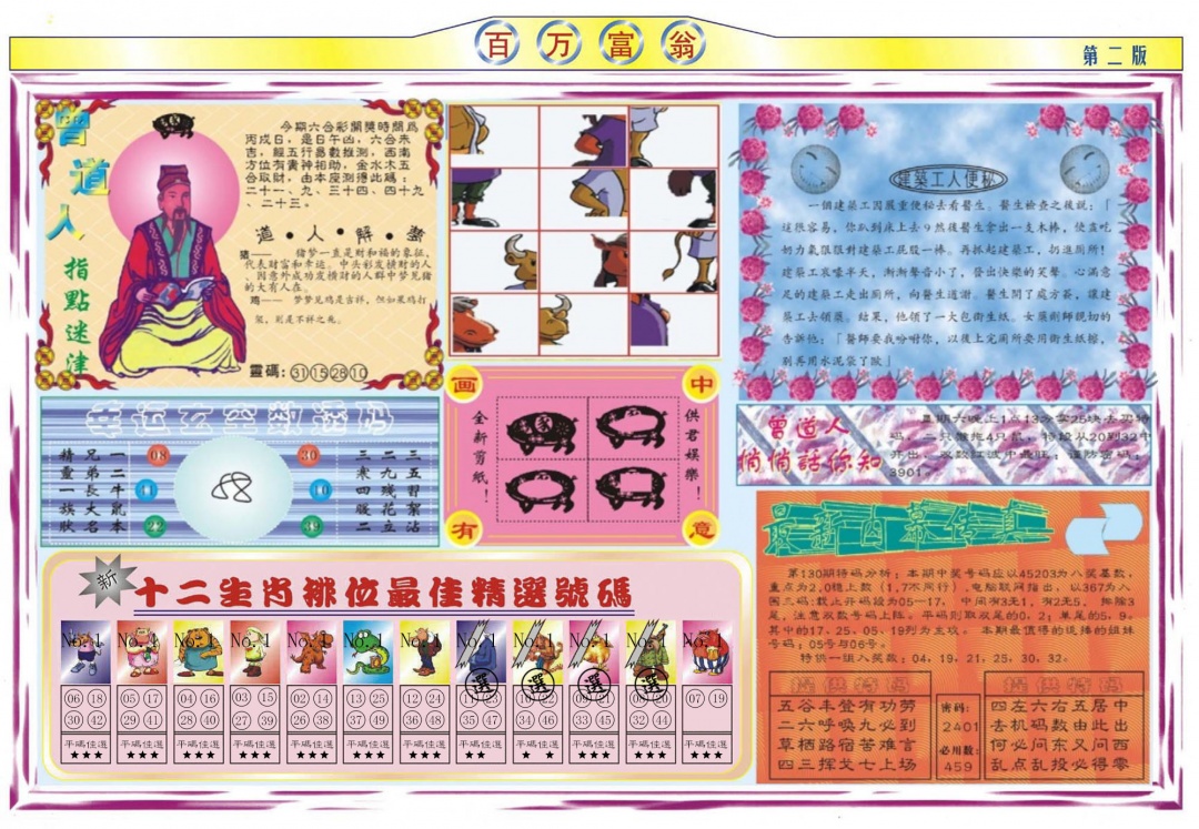 130期百万富翁B[图]