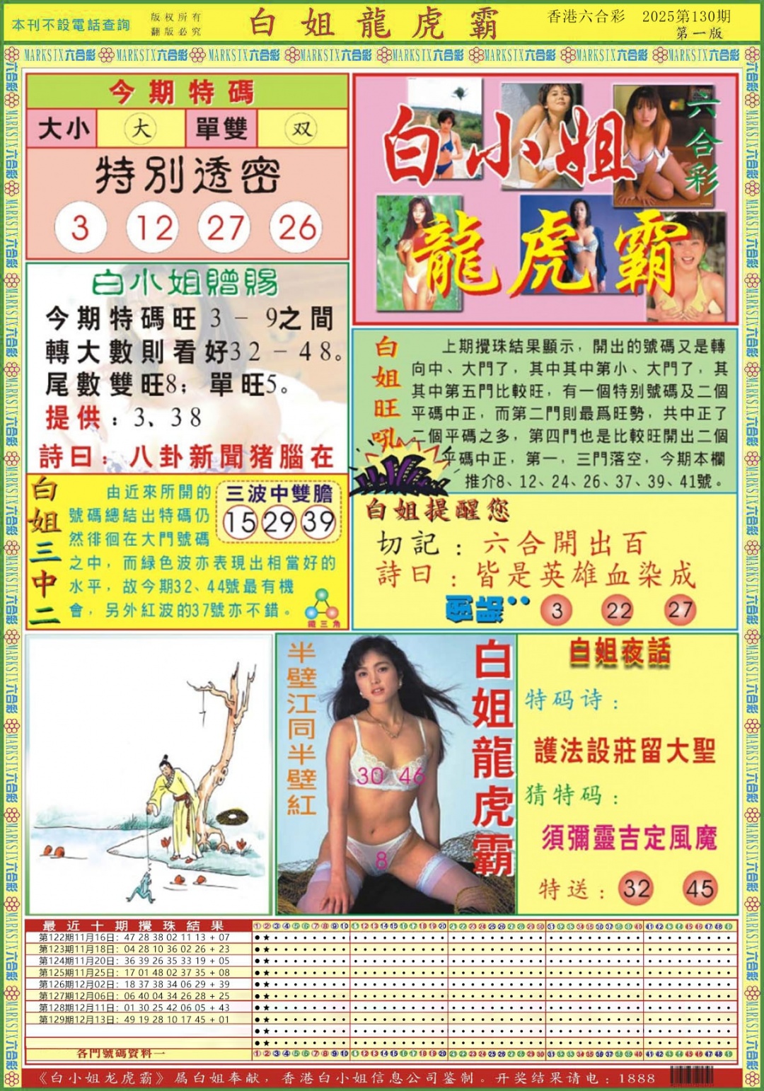 130期白小姐龙虎霸A[图]