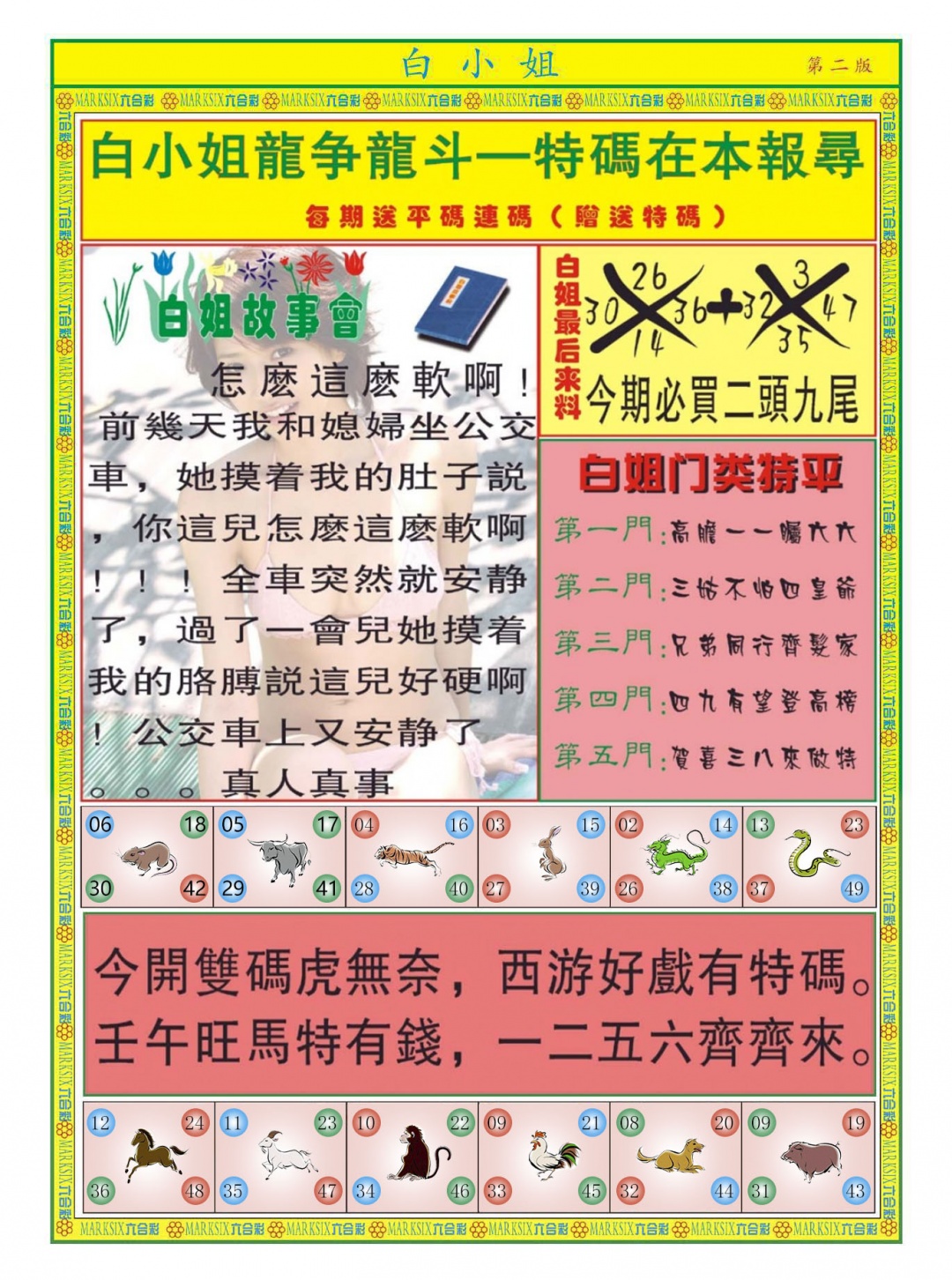 130期白小姐龙虎霸B[图]