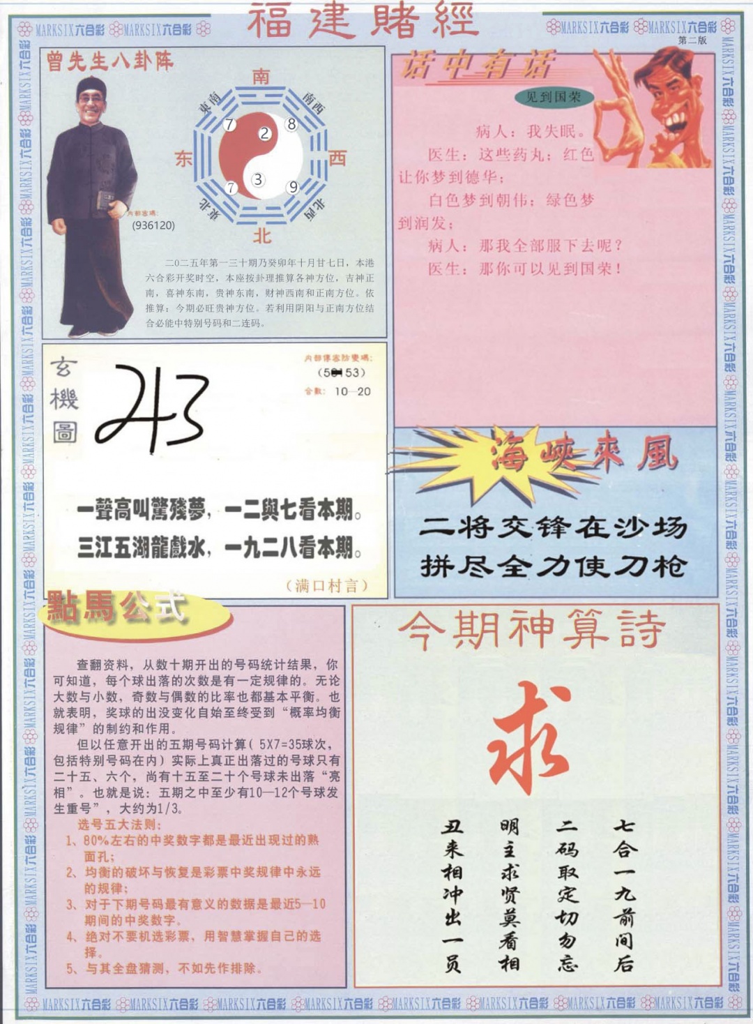 130期福建赌经B[图]