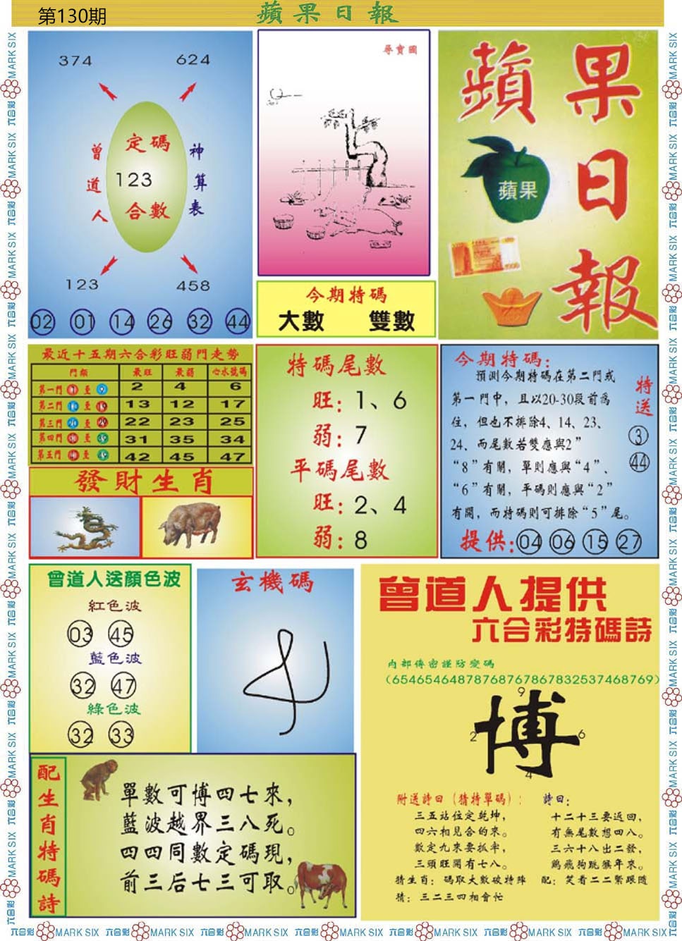 130期青苹果日报[图]