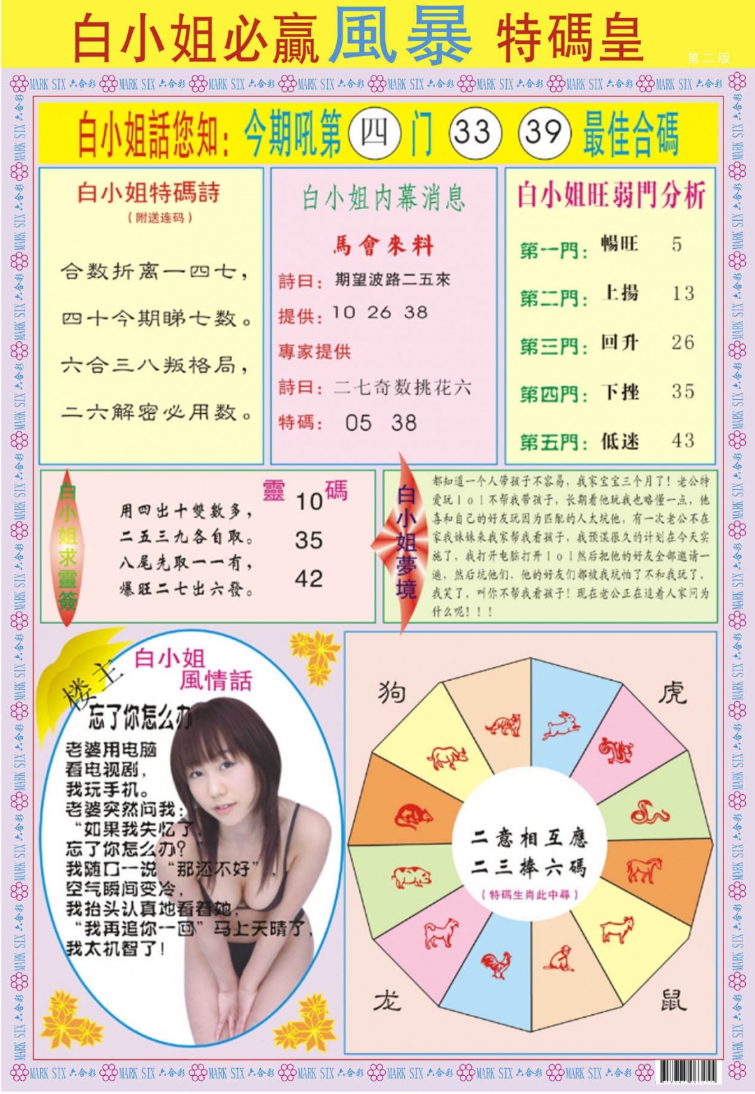 130期白小姐必赢B[图]