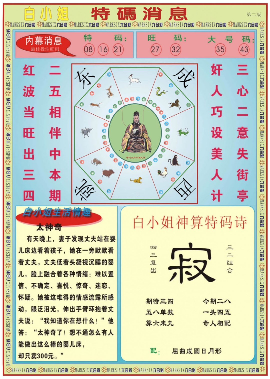 130期白小姐特码消息B[图]