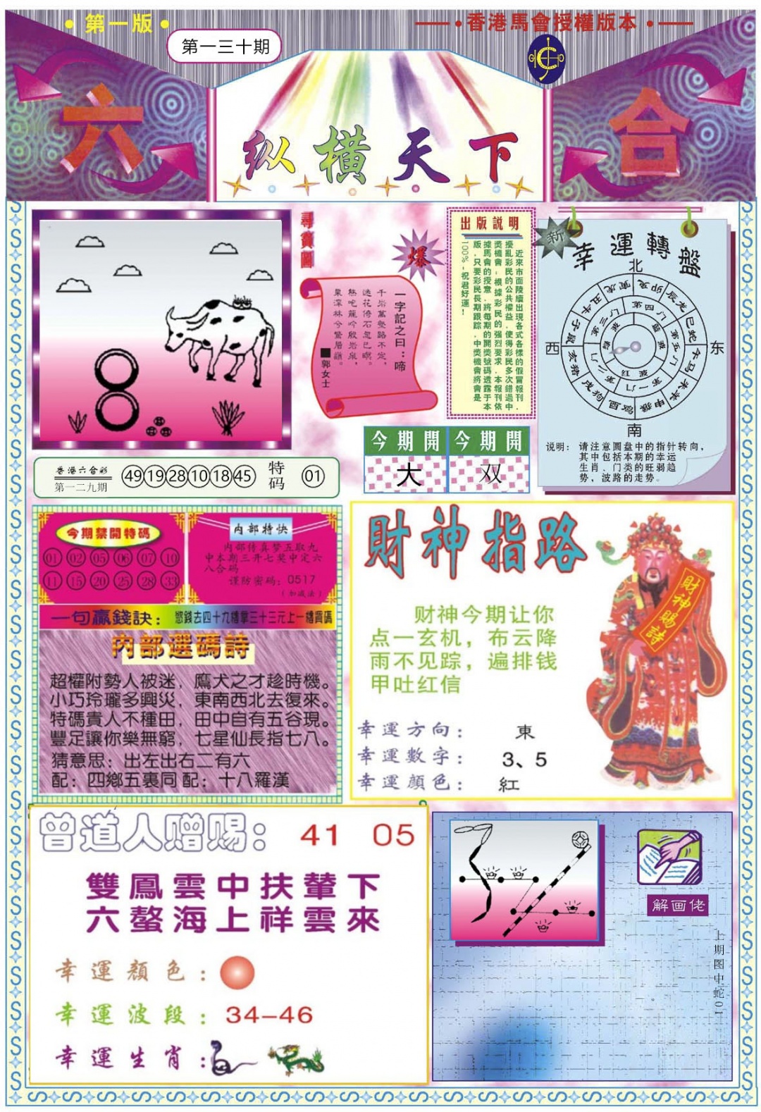 130期纵横天下A[图]