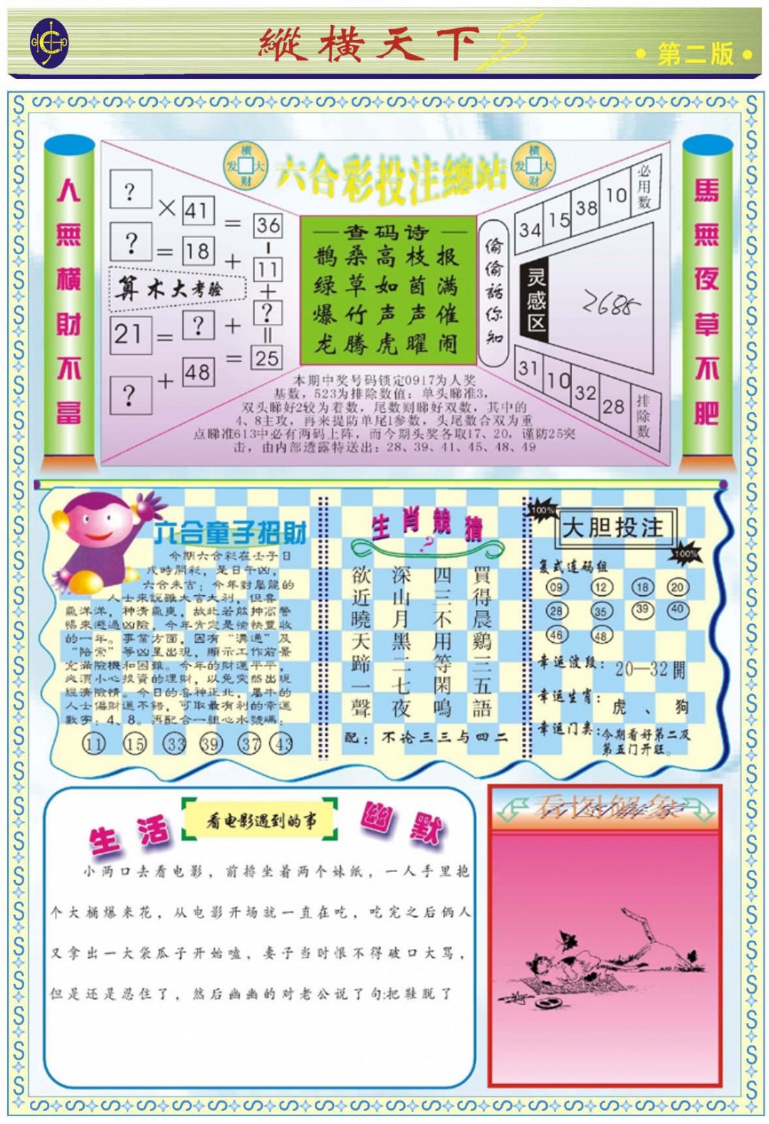 130期纵横天下B[图]