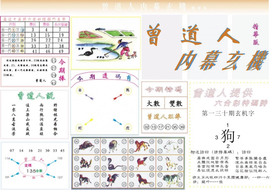 130期曾道人内幕精华版[图]